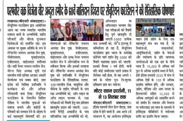 Balidan Diwas of Param Vir Chakra Awardee Veer Abdul Hamid Paper 3